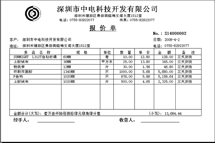 報價單打印預覽