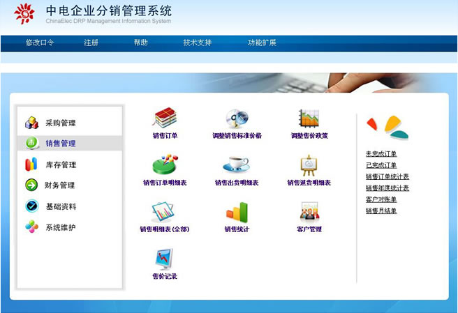 中電企業(yè)分銷(xiāo)管理系統(tǒng)