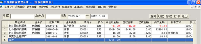 應收款明細表