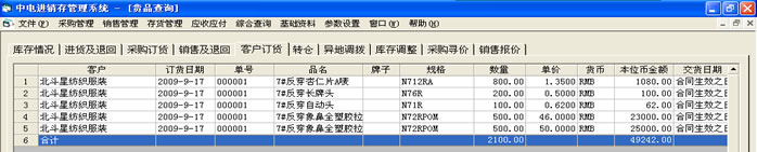 應收款明細表