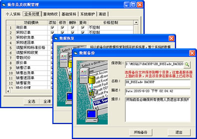 系統維護