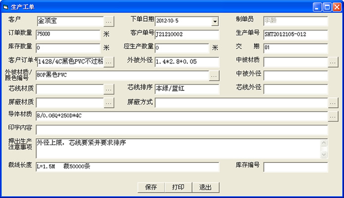 下達生產單
