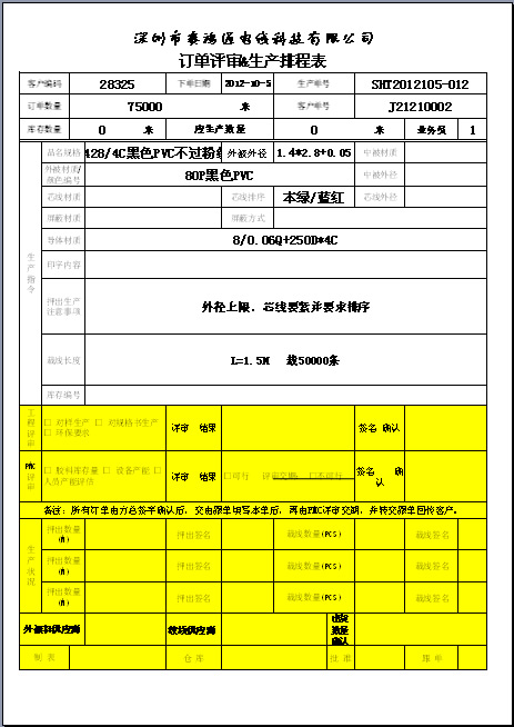 生產單打印預覽