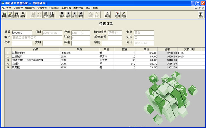 中電訂單管理系統(tǒng)