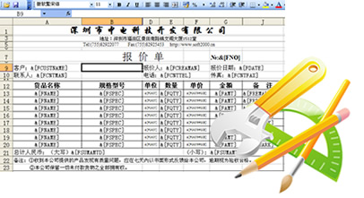 中電報價單打印樣式