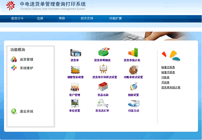 中電送貨單管理查詢打印系統(tǒng)