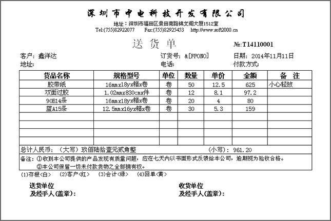 中電送貨單管理查詢打印系統(tǒng)