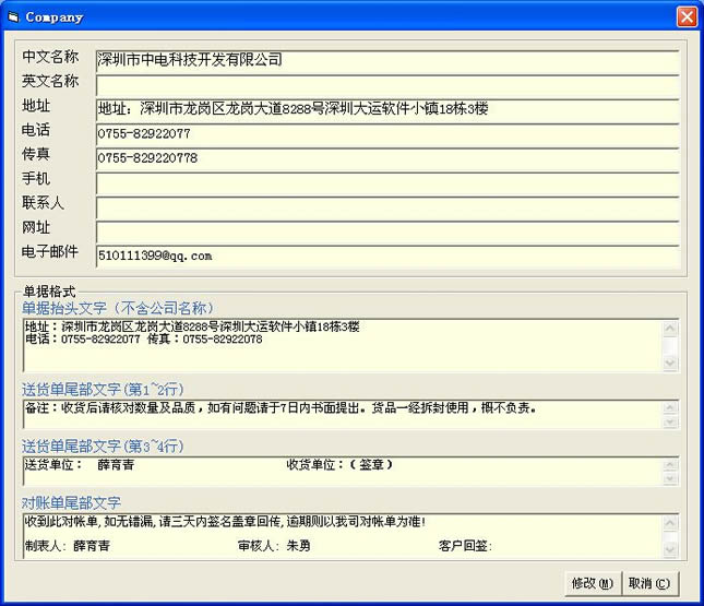 中電送貨單管理查詢打印系統(tǒng)