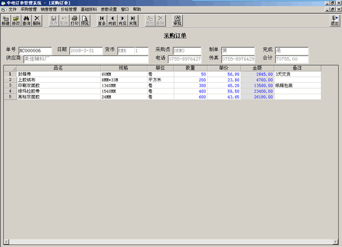 采購(gòu)訂單輸入