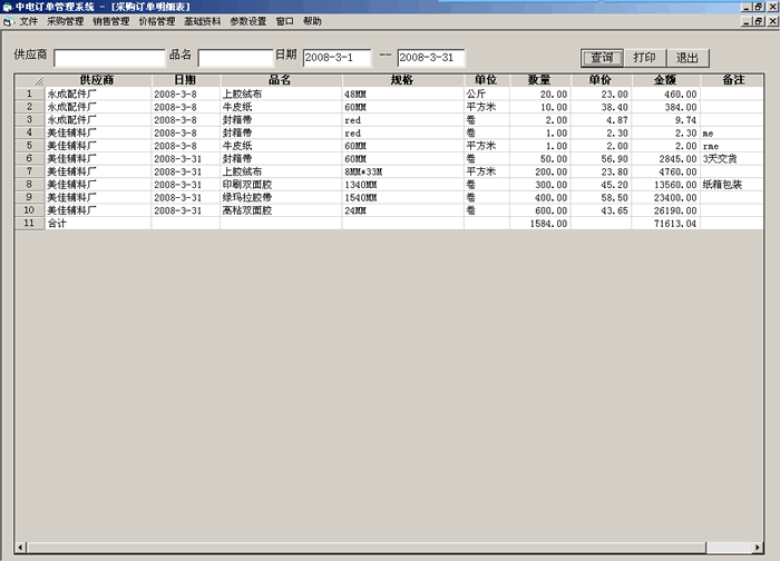 查詢訂單明細(xì)