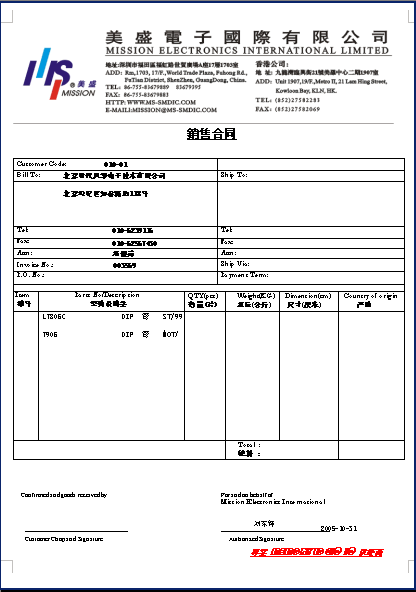 中文版銷售合同打印效果圖