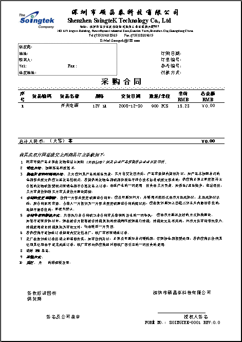 采購(gòu)訂單打印效果圖
