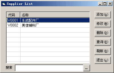 供應(yīng)商管理