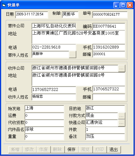 快遞單輸入