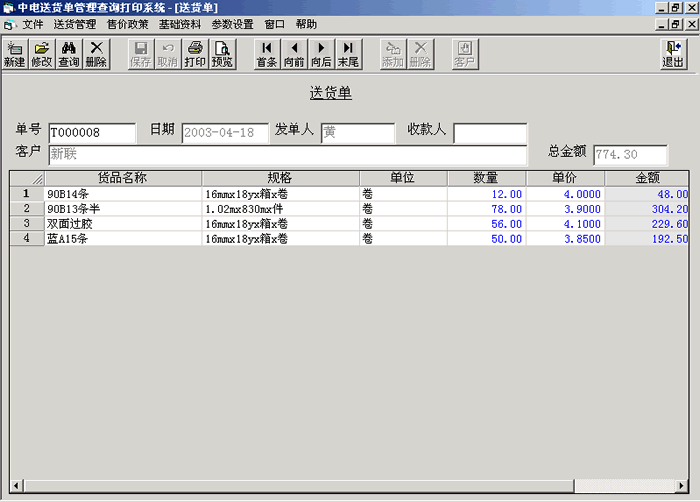 送貨單輸入