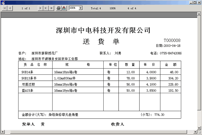 送貨單打印預覽